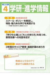 楽天kobo電子書籍ストア 学研 進学情報 21年4月号 学研 進学情報 編集部 楽天kobo電子書籍ストア 学研 進学情報 21年4月号 学研 進学情報 編集部